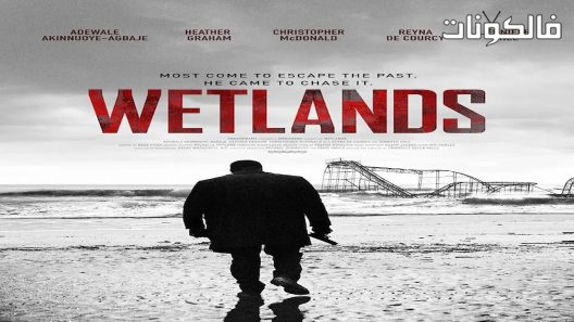 فيلم Wetlands 2017 الأراضي الرطبة موقع السينما للجميع