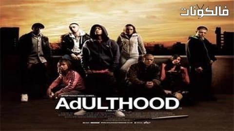 فيلم Adulthood 2008 مرحلة البلوغ موقع ايجي بست