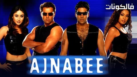فيلم Ajnabee 2001 أجنبي موقع فشار