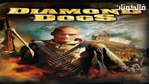 فيلم Diamond Dogs 2007 كلاب الماس موقع شاهد فور يو