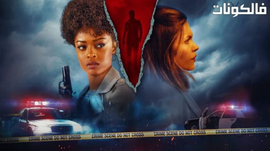 فيلم Double Life 2023 حياة مزدوجة موقع فاصل اعلاني