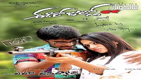 فيلم Ee Rojullo 2012 إي روجولو موقع فاصل اعلاني