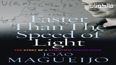 فيلم Faster Than the Speed of Light 2011 أسرع من سرعة الضوء ؟ موقع عرب ليونز