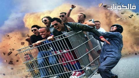 فيلم Jackass The Movie 2002 جاك آس: الفيلم موقع سيما كلوب