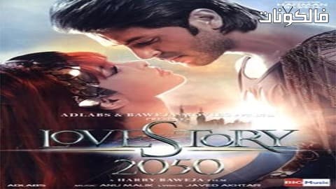فيلم Love Story 2050 2008 قصة حب 2050 موقع فاصل اعلاني