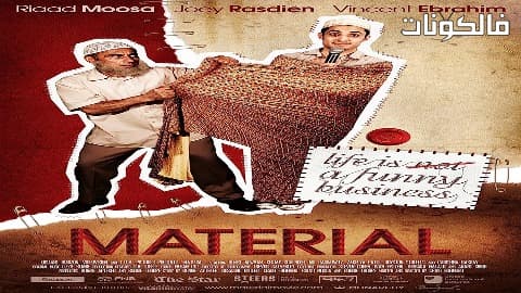 فيلم Material 2012 ماتيريال موقع سيما فور اب