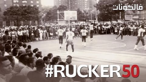 فيلم Rucker50 2016 راكر 50 موقع سيما فور اب