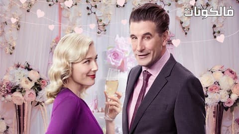 فيلم While You Were Dating 2017 بينما كنت تتواعد موقع شاهد فور يو