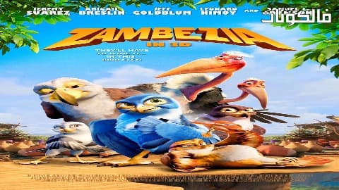 فيلم Zambezia 2012 مغامرات في زامبيزيا موقع شاهد فور يو