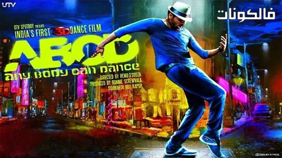 فيلم ABCD Any Body Can Dance 2013 أي شخص يستطيع الرقص موقع موفيز فوريو