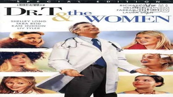 فيلم Dr T and the Women 2000 الدكتور تي والنساء موقع سيما فور اب