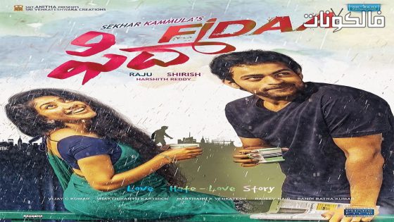 فيلم Fidaa 2017 فداء موقع عرب سيد