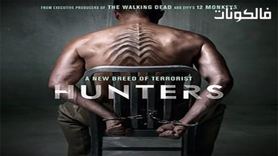 فيلم Hunters 2016 الصيادون موقع عرب ليونز