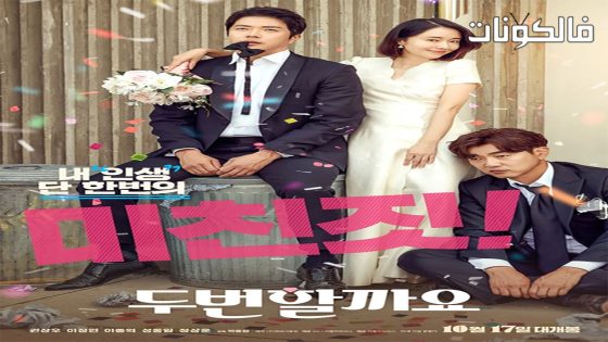 فيلم Love Again 2019 الحب، مرة أخرى موقع السينما للجميع