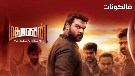 فيلم Madura Veeran 2018 مادورا فيران موقع ماي سيما