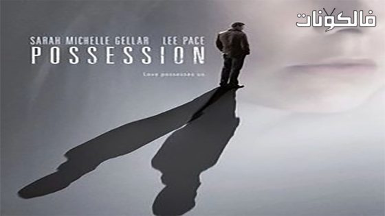 فيلم Possession 2008 ملكية موقع موفيز فوريو