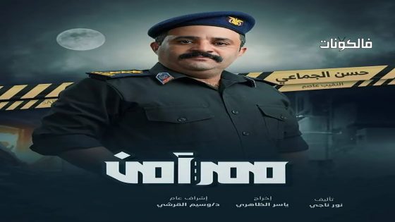 ممر امن الحلقة 22