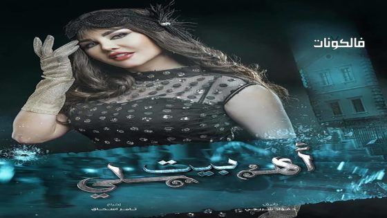 بيت اهلي الحلقة 29