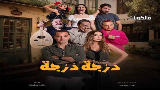 درجة درجة الحلقة 2