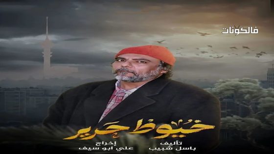 خيوط حرير الحلقة 22