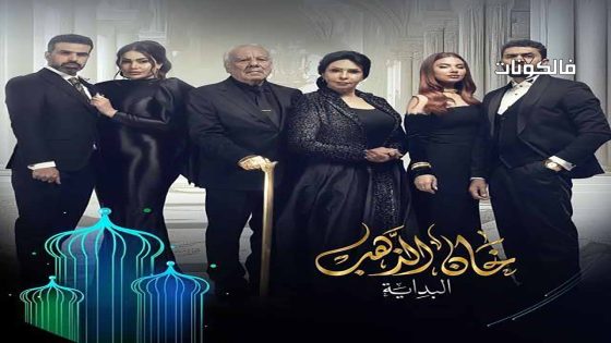 خان الذهب الموسم 2 الحلقة 22