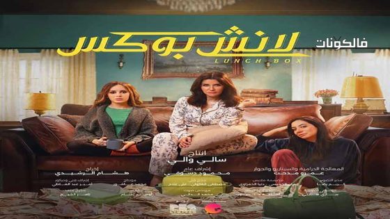 لانش بوكس الحلقة 22