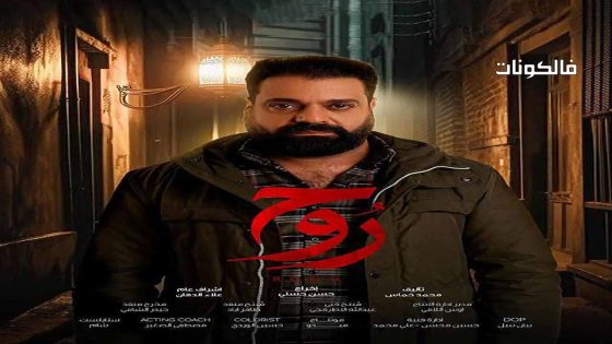 روح الحلقة 2