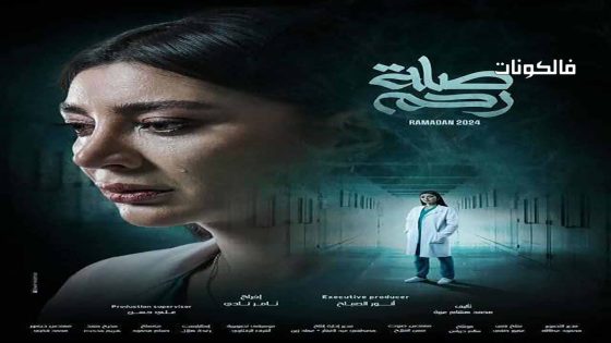 صلة رحم الحلقة 9