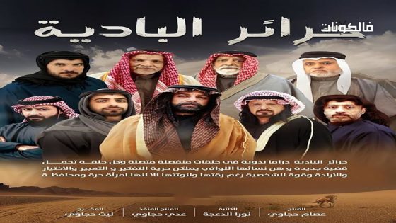 حرائر البادية الحلقة 32