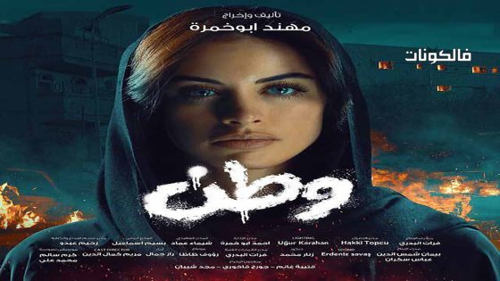 وطن الموسم 2 الحلقة 22