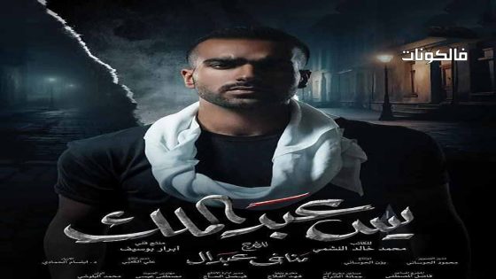 يس عبدالملك الحلقة 22