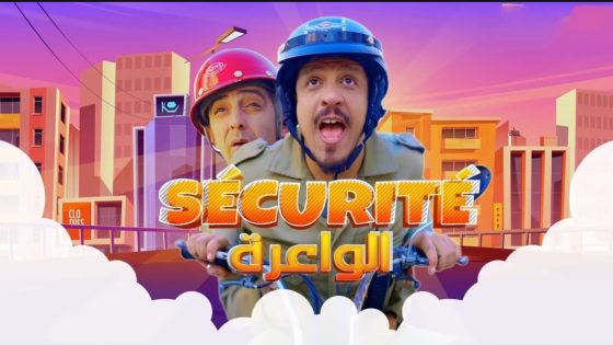 السيكوريتي الواعرة الحلقة 17