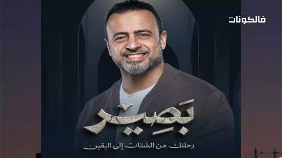 بصير الحلقة 3