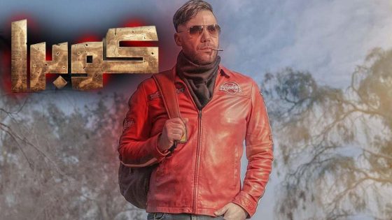 كوبرا الحلقة 2