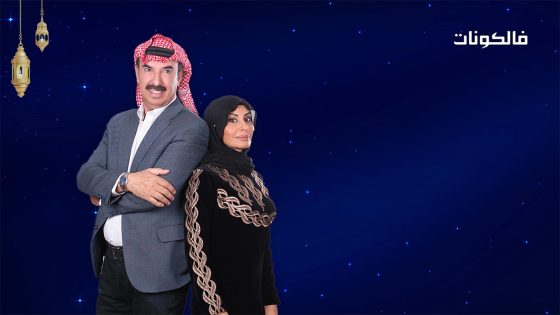ترند زعل وخضرا الحلقة 16