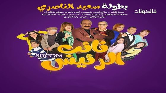 نائب الرئيس الحلقة 22