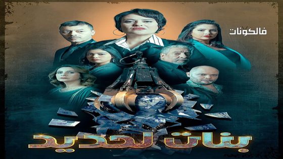 بنات لحديد الحلقة 22