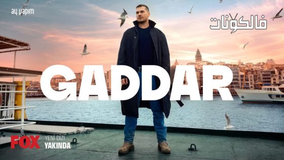 الغدار الحلقة 2 قصة عشق