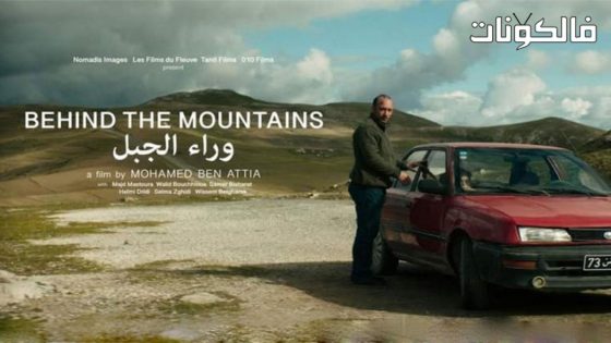 فيلم وراء الجبل