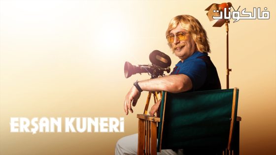 ارشان كونيري الموسم 2 الحلقة 2 مترجم قصة عشق