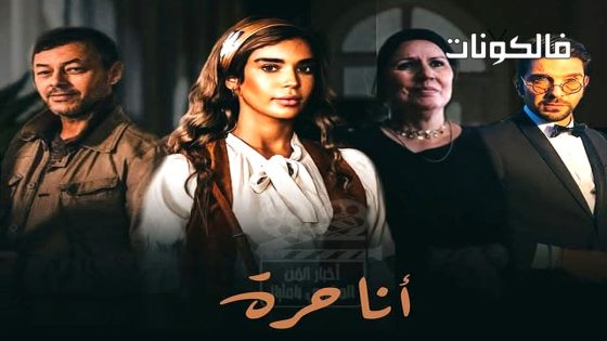 انا حرة الحلقة 5