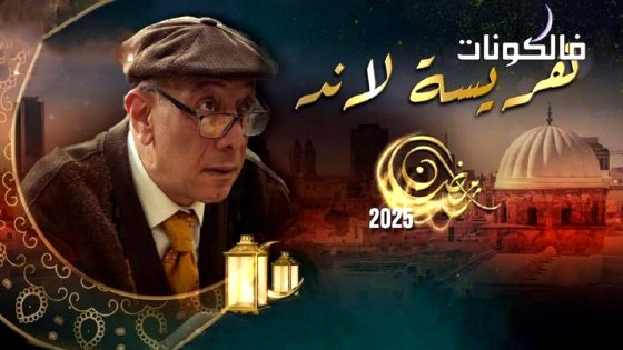 هريسة لاند الحلقة 7