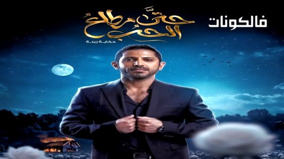 حتى مطلع الحب الحلقة 1