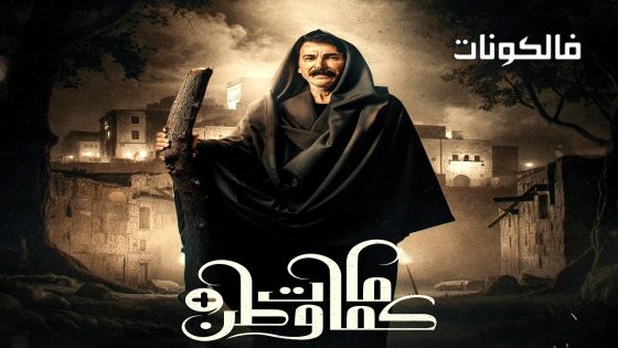 كمامات وطن بلس الحلقة 2