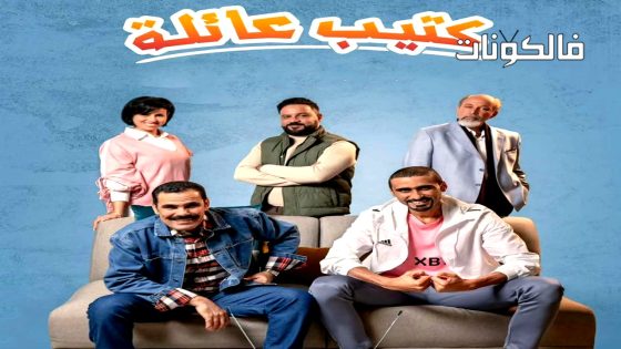 كتيب عائلة الحلقة 5