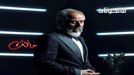 مالك الحلقة 2