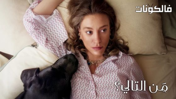 من التالي الموسم 2 الحلقة 8 مترجم قصة عشق – نهاية الموسم