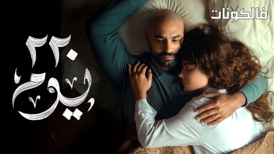 220 يوم الحلقة 11